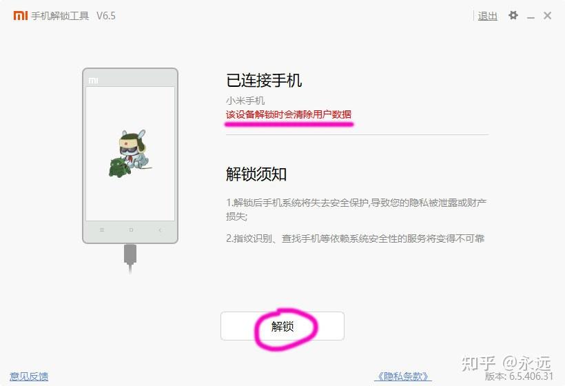 关于小米用什么root的信息