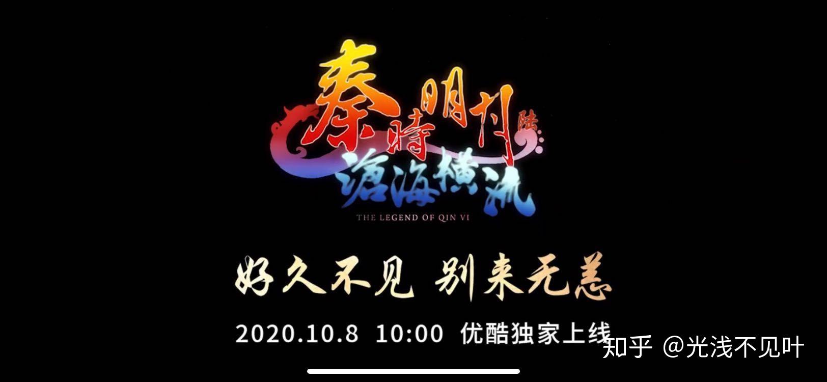 秦时明月六沧海横流一直不更新的原因是什么? - 知乎