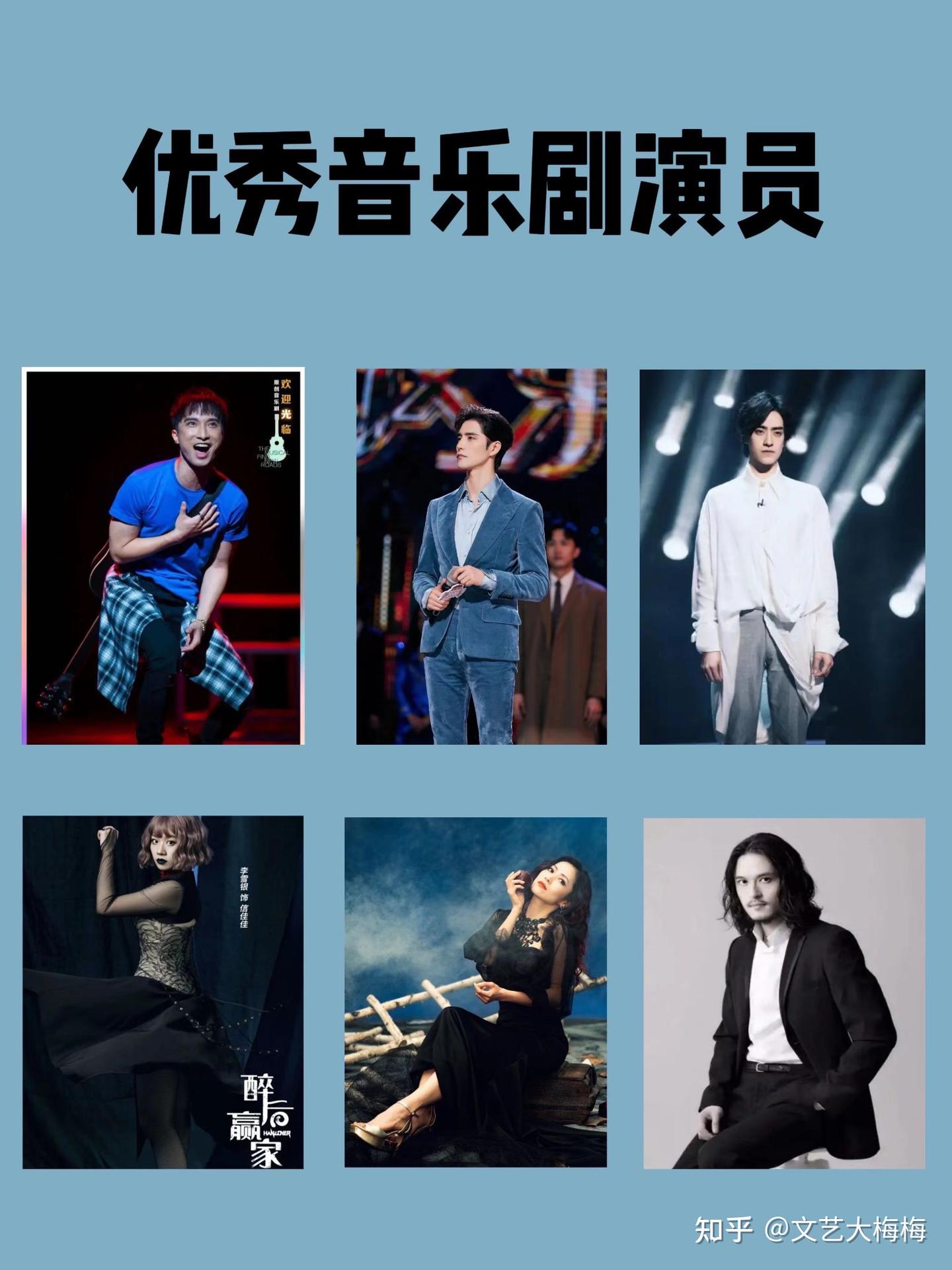 优秀音乐剧演员 快来pick一波~ - 知乎