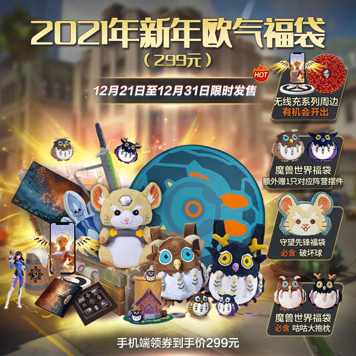 【299福袋】暴雪正版周边魔兽世界守望先锋(保底机制