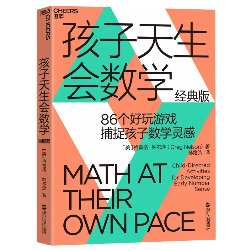 孩子没天赋一样可以学好数学:推荐这44本最好的数学书,必须收藏(2-16岁) - 知乎