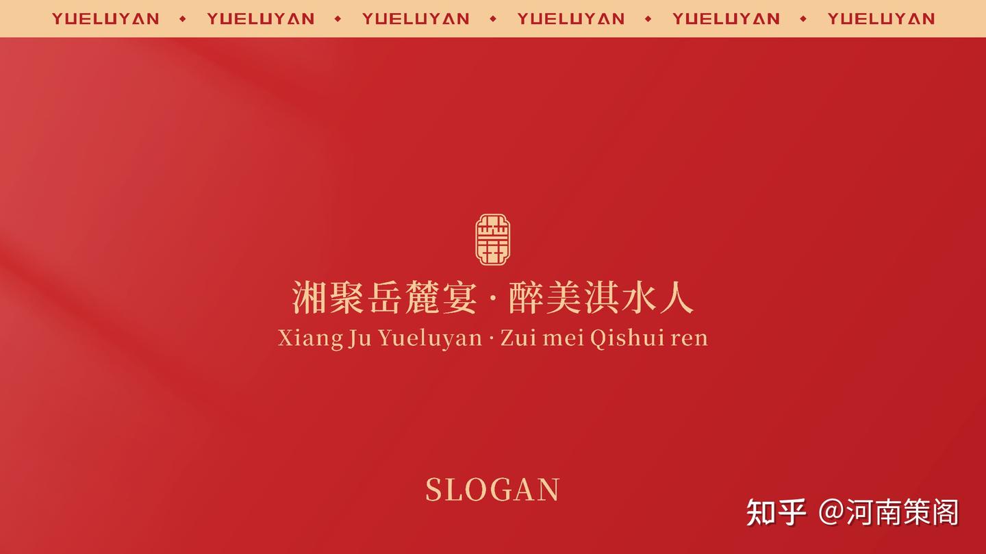 餐饮:湘菜设计案例 - 知乎