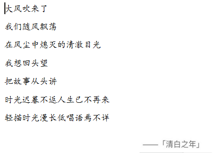 如何评价朴树清白之年的歌词