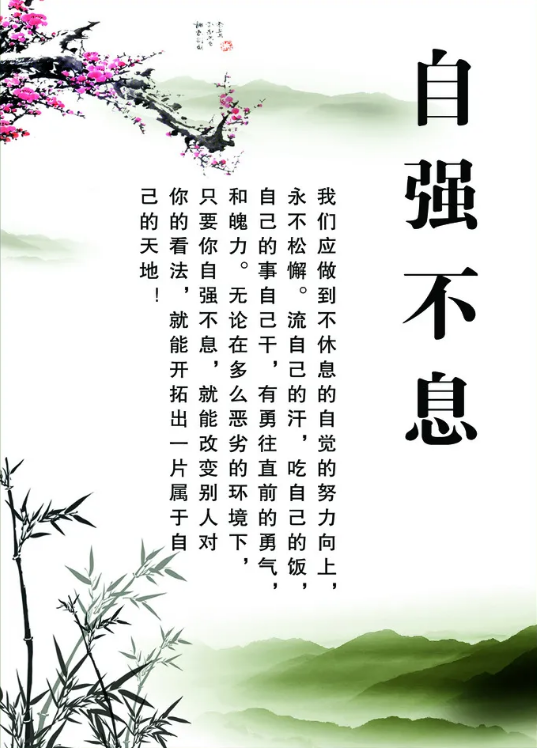 自谦自省自觉自律自强治国强