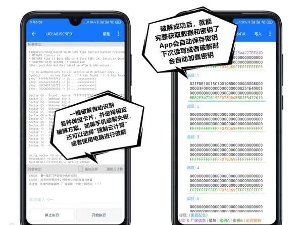手把手教你用手机代替门禁卡详细教程