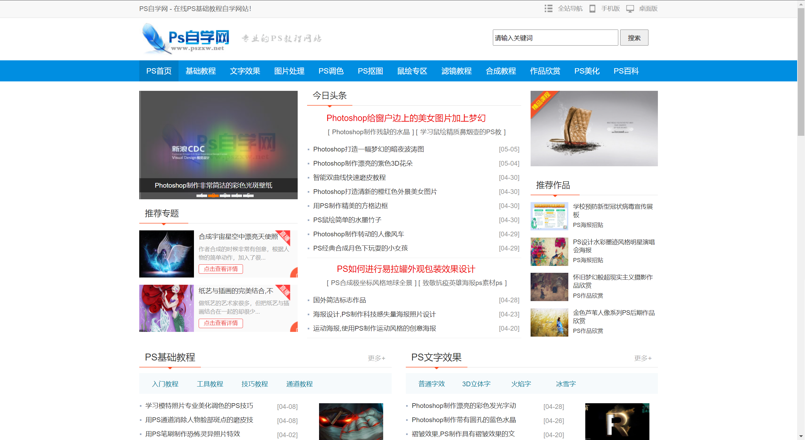 哪个网站能免费学ps