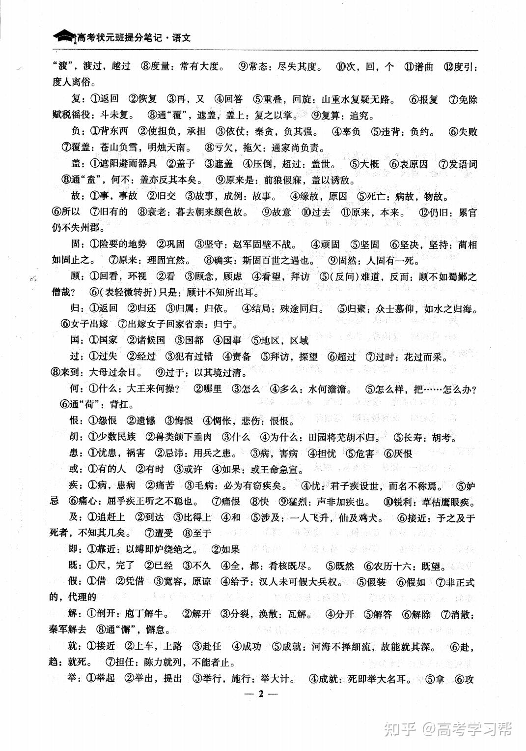 高中语文 文言文实词🌈虚词汇总 - 知乎