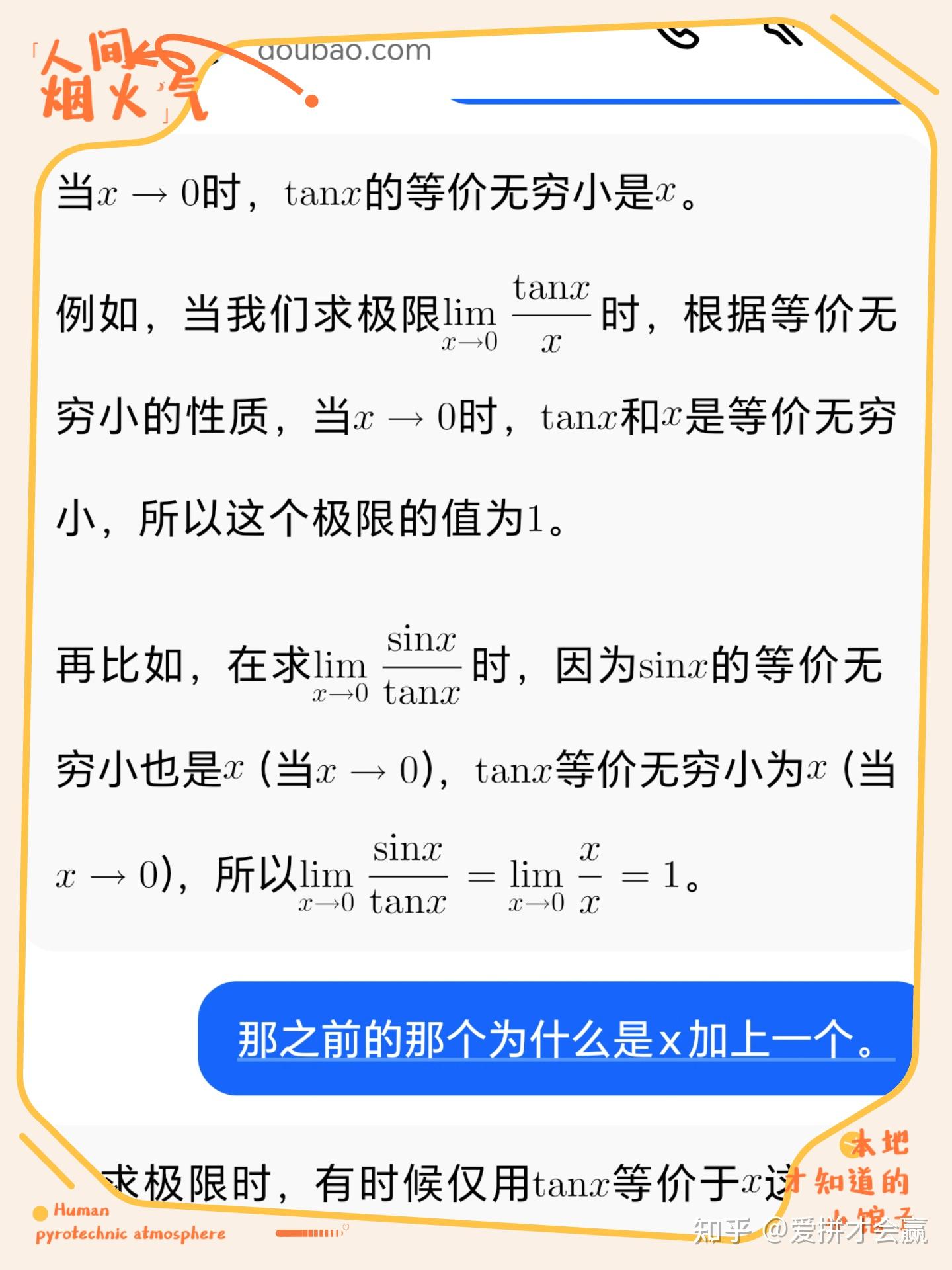 大一高数等价无穷小,有特例 - 知乎