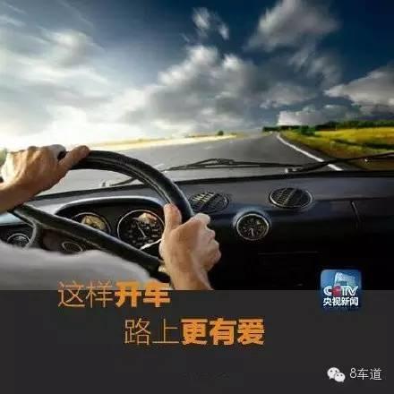 这样开车更有爱