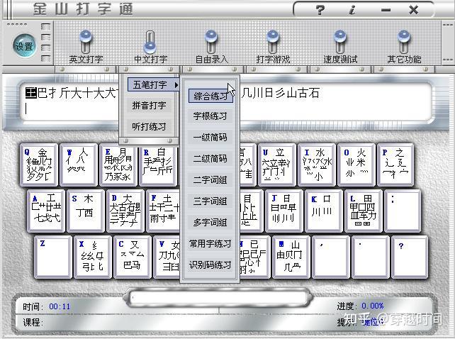 金山打字金山打字通2002版本来自2002年之使用体验