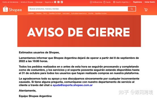 shopee阿根廷站表示,该站点自2022年9月8日上午十点起,正式停止运营