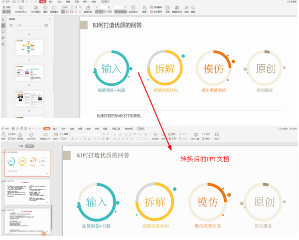 Vpdf转ppt在线转换免费