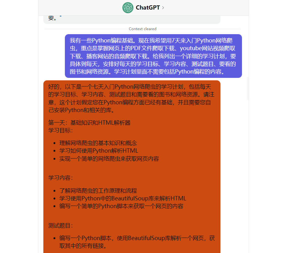 用chatgpt高效学习：7天入门python网络爬虫 知乎