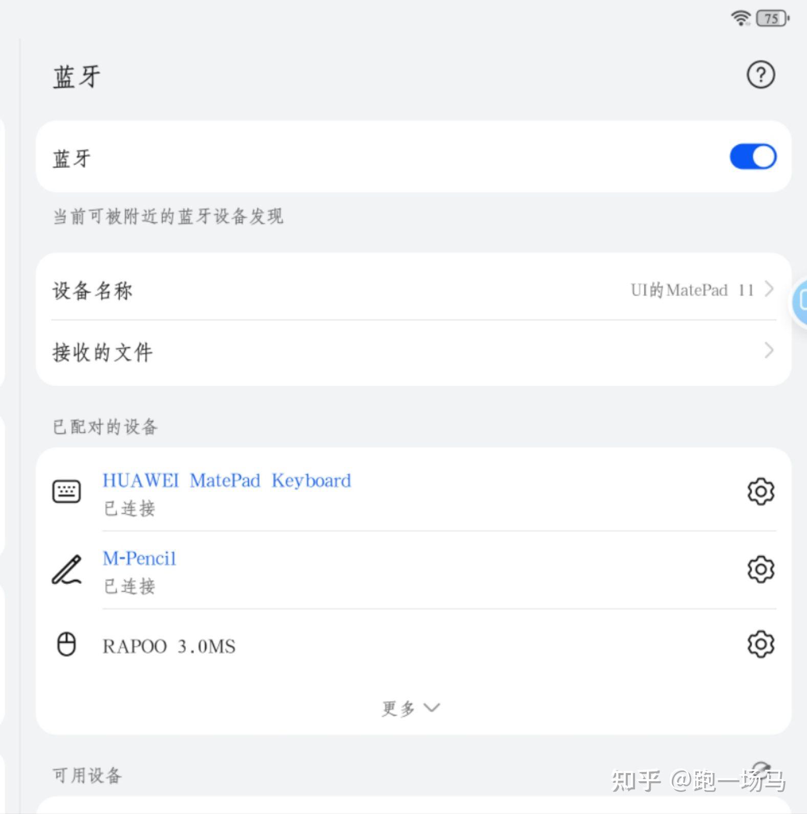 华为磁吸键盘供电线路断路