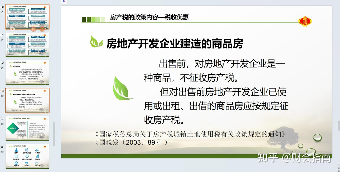 第一次见有人把房产税讲透彻了！含最新房产税的计税依据、房产税的税率与计算、房产税的税收优惠、房产税的收入归属等，全了！ - 知乎