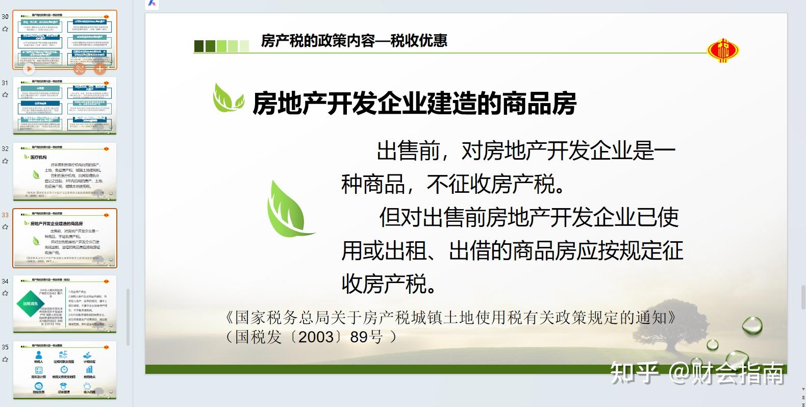 第一次见有人把房产税讲透彻了！含最新房产税的计税依据、房产税的税率与计算、房产税的税收优惠、房产税的收入归属等，全了！ - 知乎