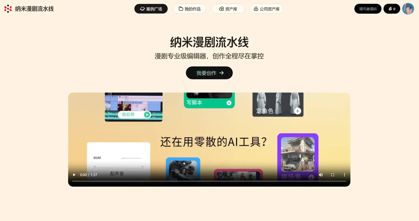 AI漫剧制作工具大集合：11款漫剧制作软件，免费付费都有 - 漫剧网