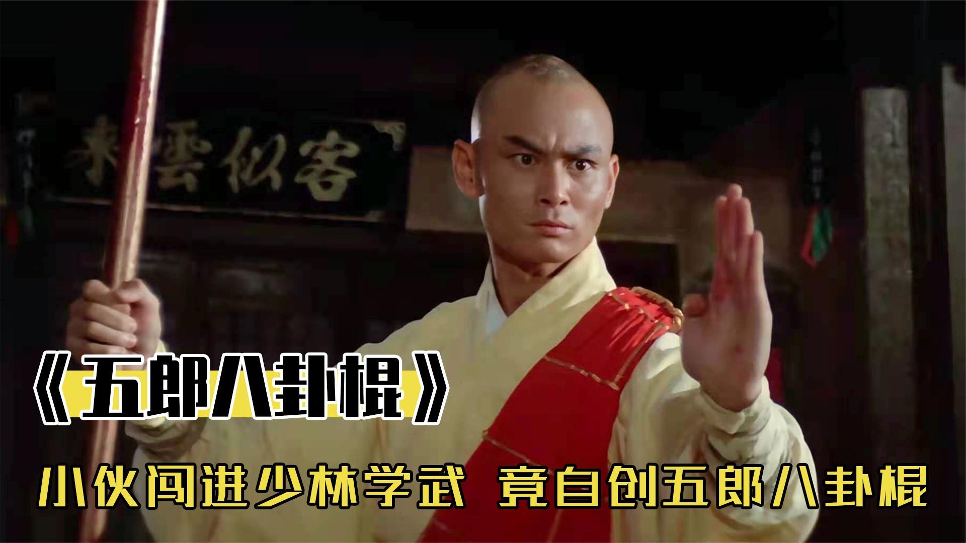 电影《功夫》里为什么五郎八卦棍阿鬼对战六指琴魔时改用枪了?