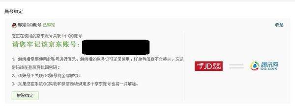 京东上买号安全吗
