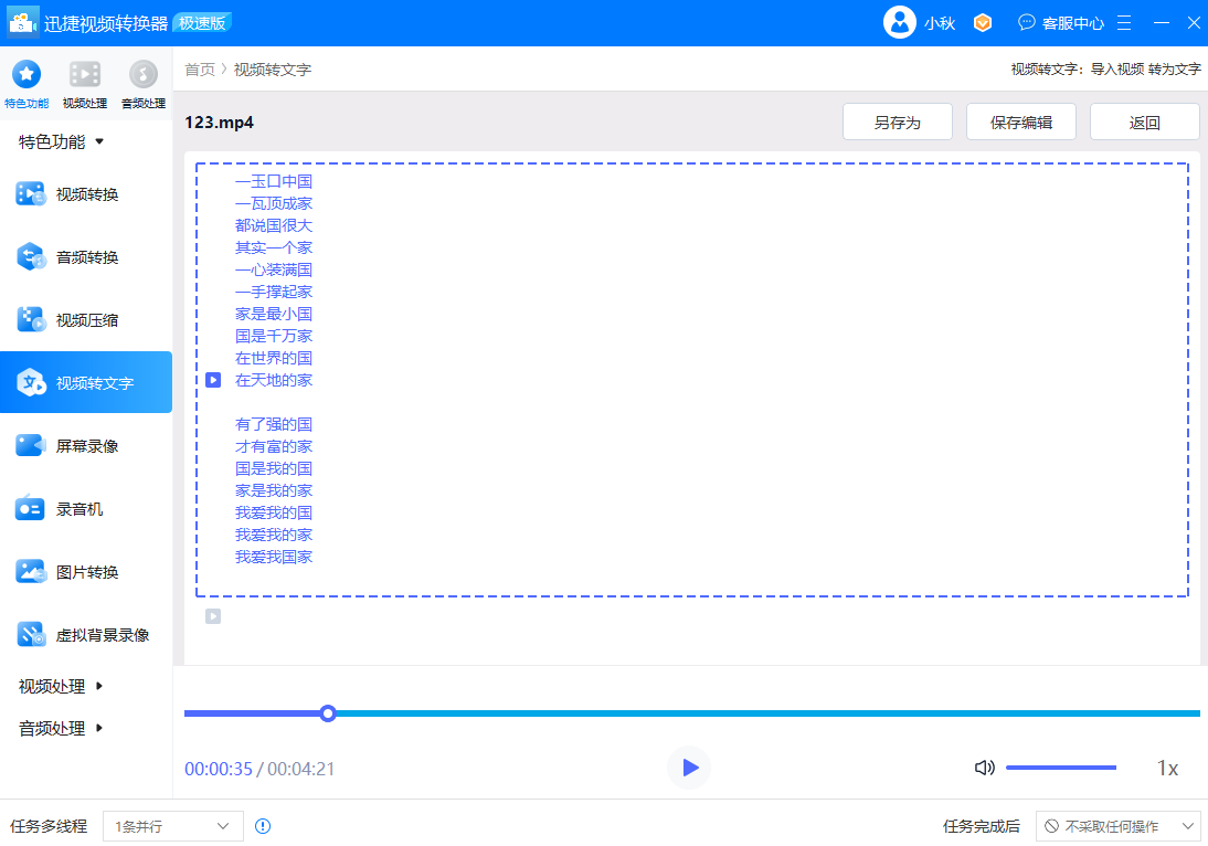 怎么样才能将视频里面的语音转化成文字？ - 知乎