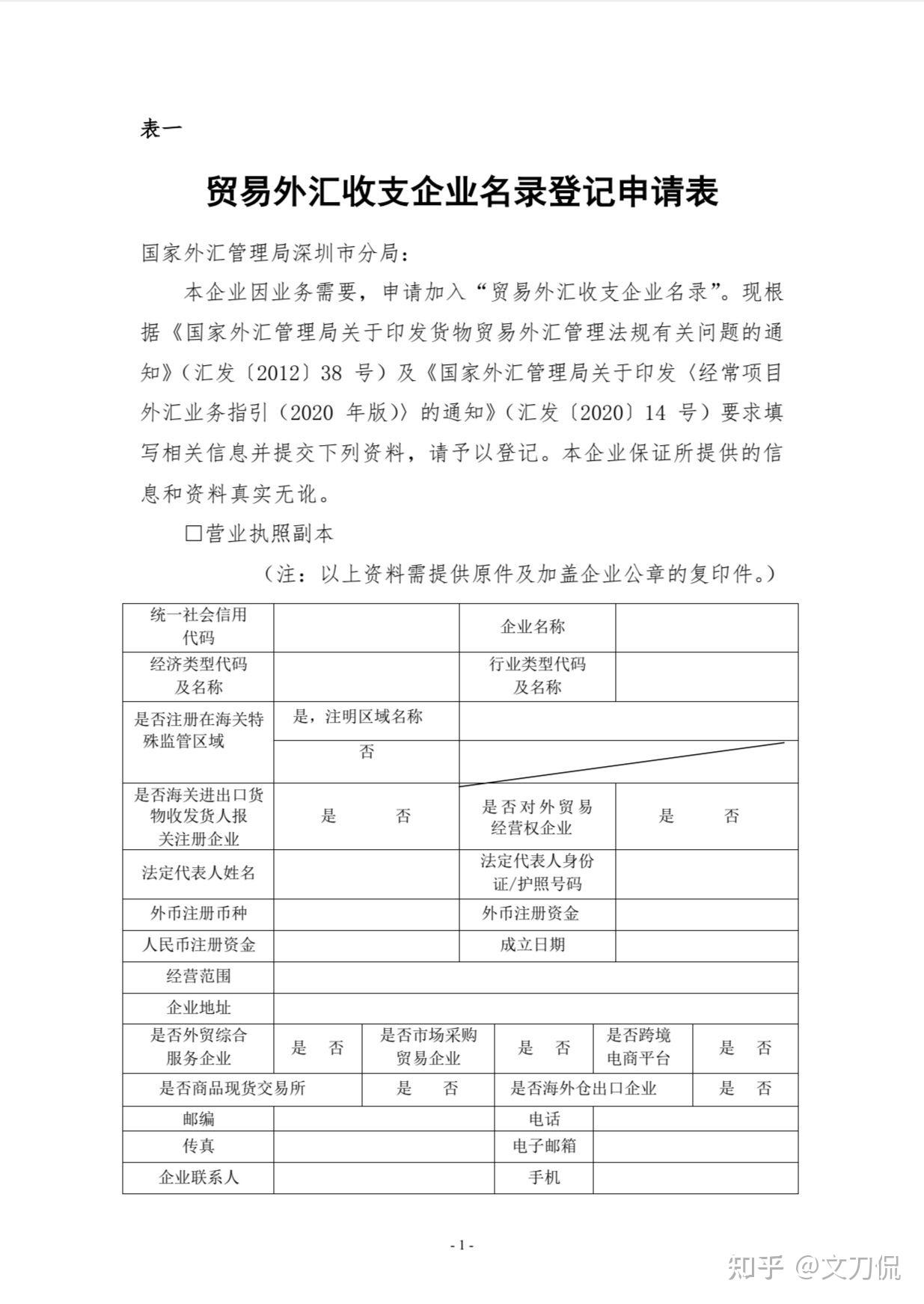 外汇局业务登记凭证图片