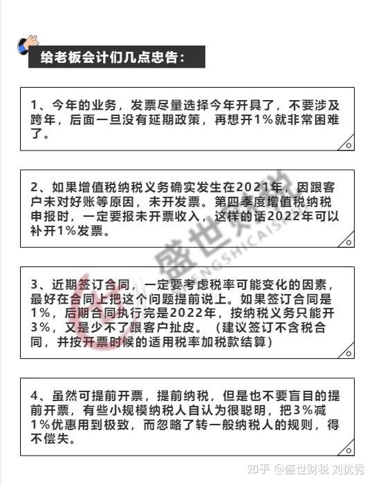 盛世财税给老板会计们几点忠告: - 知乎