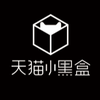 天猫小黑盒