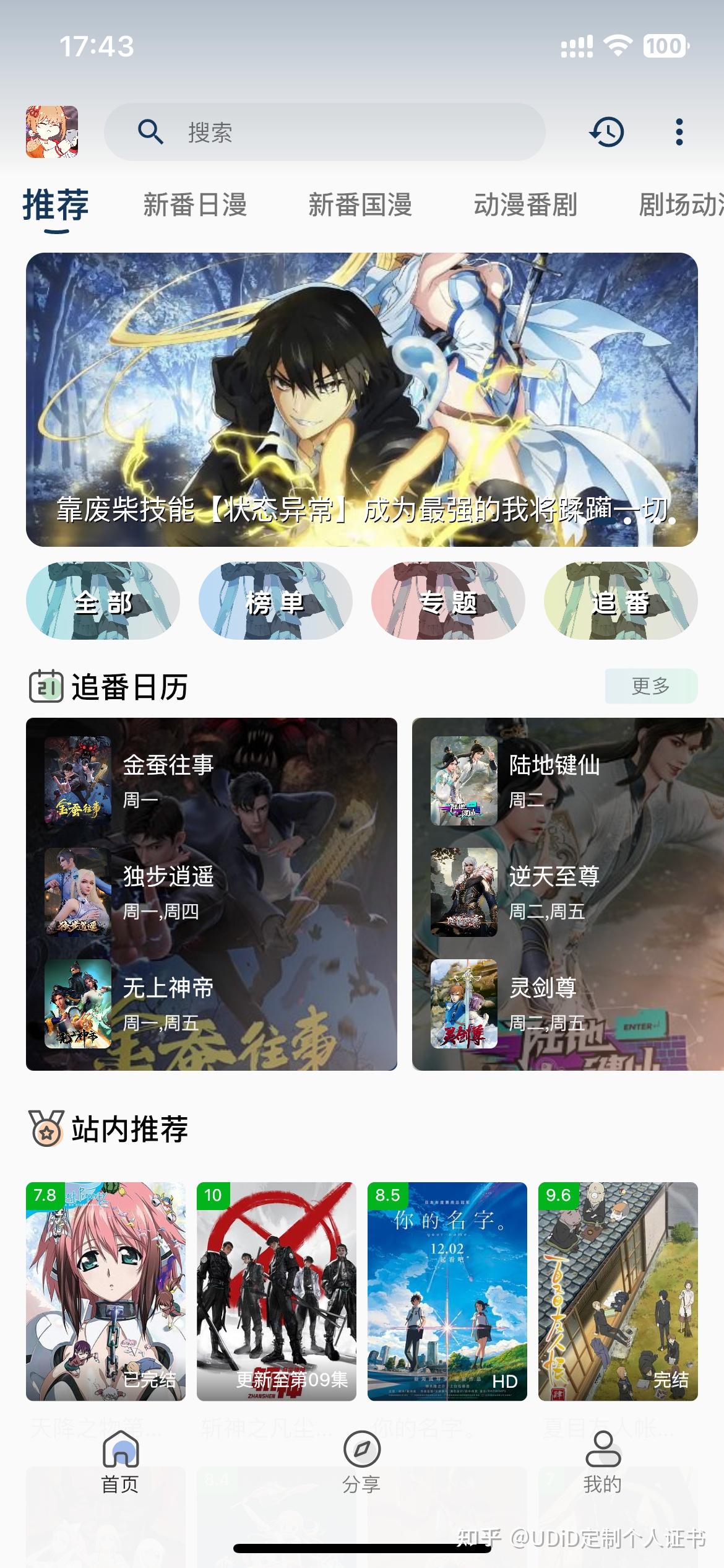 ios动漫追番神器 - 知乎