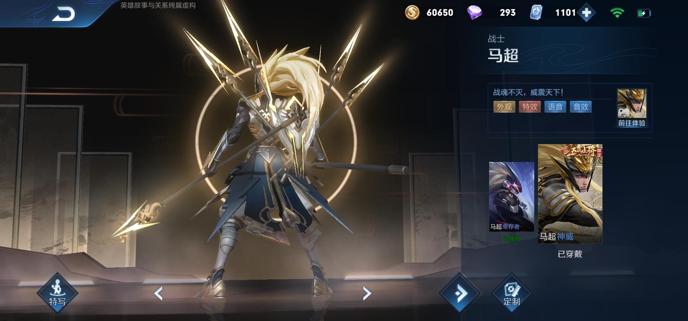 王者荣耀马超神威皮肤是抄袭秦时明月里项羽的七海蛟龙甲吗