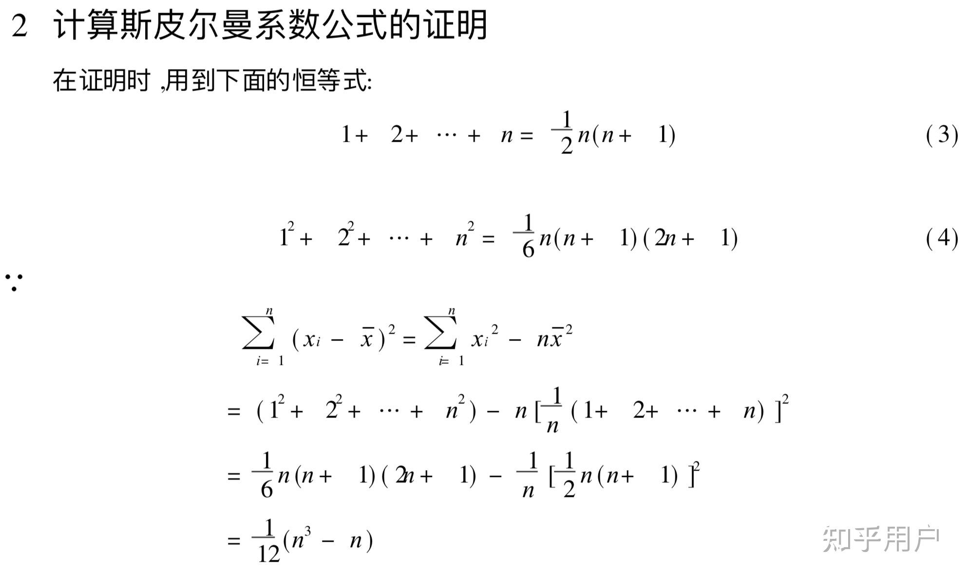 皮尔逊相关系数怎么推导出斯皮尔曼等级相关系数啊? 