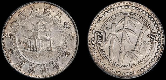 中国古銭・貴州竹子銀貨・ 民国三十八年・ 竹と建築図・銀製・渡来銭・大銀貨 中国古銭・貴州竹子銀貨・ 民国三十八年・ 竹と建築図・銀製コイン・
