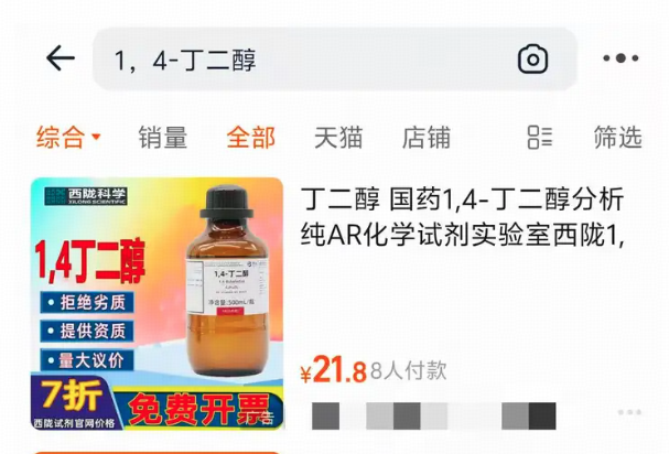 网上可直接购买毒品前体 1,4-丁二醇，多平台紧急下架，这东西多危险？网上卖这种危险化学品，该如何管？