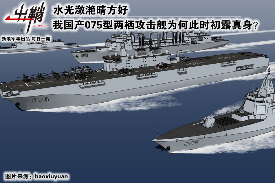 我国产075型两栖攻击舰为何此时初露真身? - 知乎