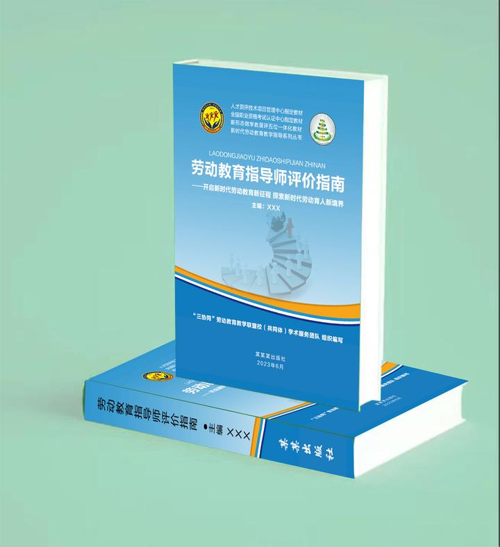 考评员获证模拟测试题《劳动教育指导师评价指南》