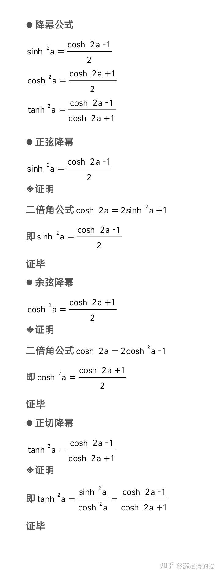 降幂公式降次图片