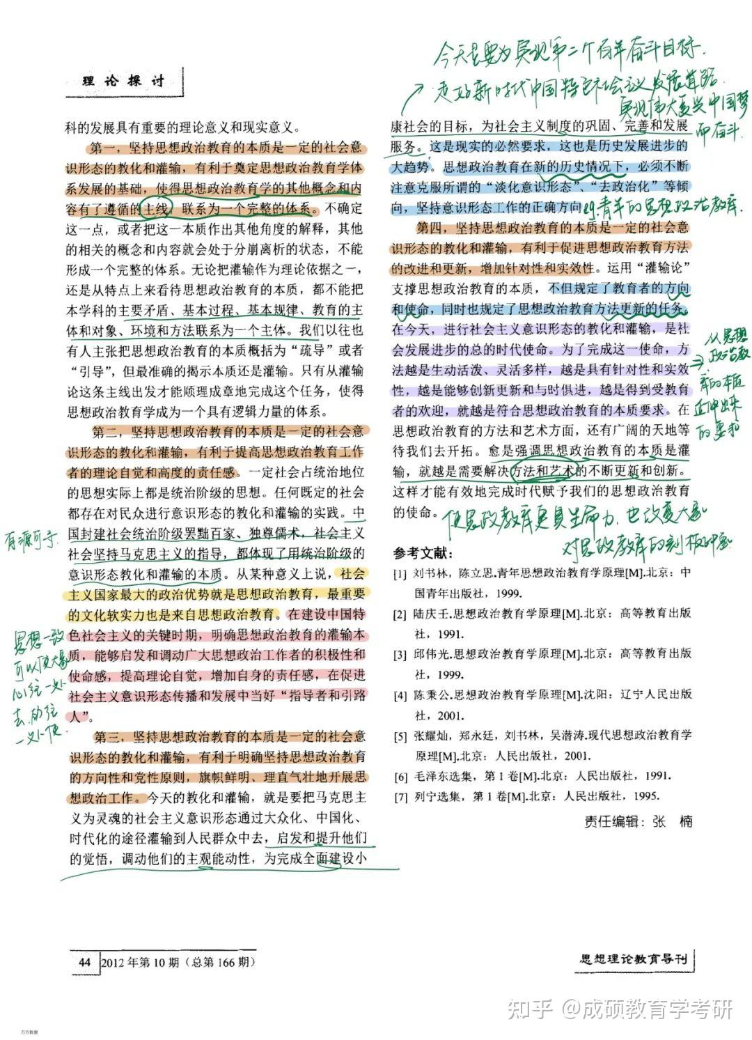 【论文带学】学科思政/马理论论文分享——灌输论 - 知乎