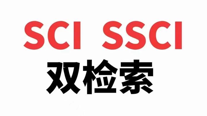 如何知道一个期刊是不是sci 知乎