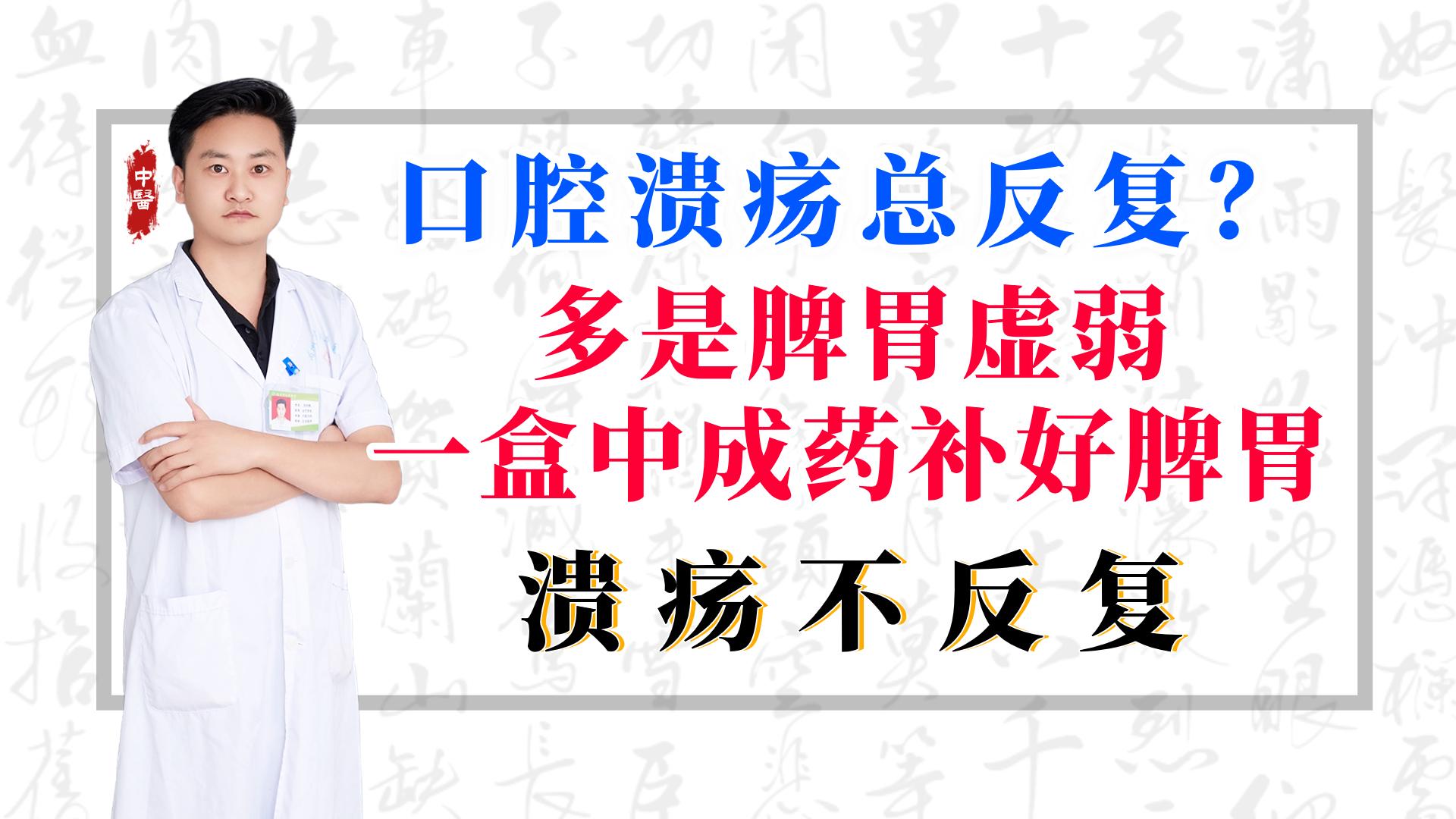 口腔溃疡挂号哪个科(口腔溃疡挂号哪个科室好)