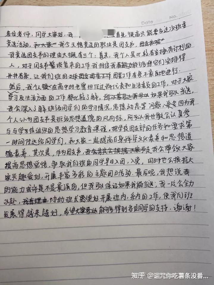 大学如何竞争团支书 v2-4bd11f884933b7cd14686dfd1a73171c_r.jpg