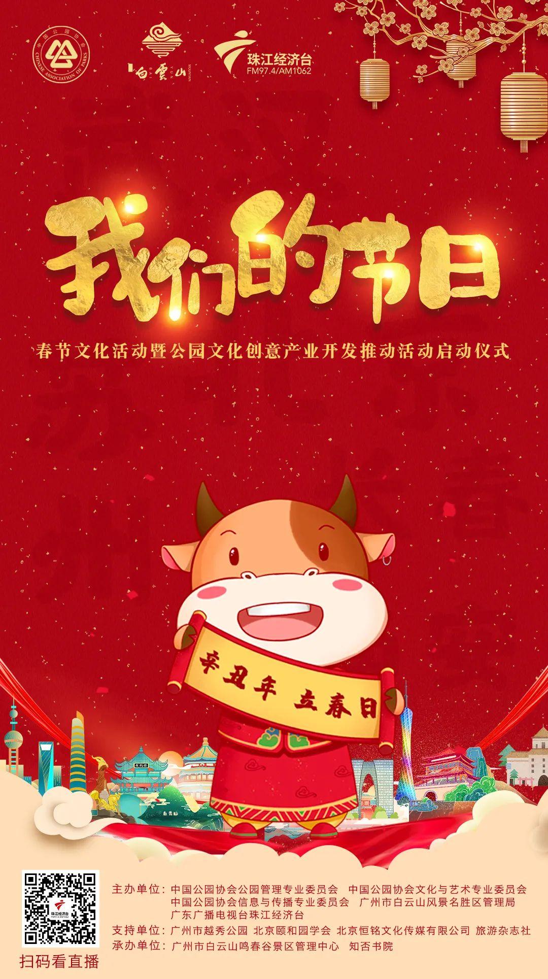 我们的节日珠江鸣春第一声农历立春牛年来啦