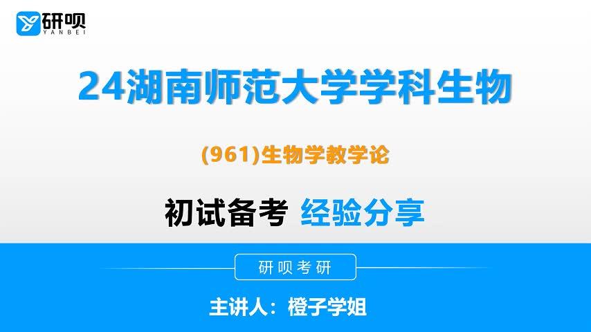 湖南师范大学考研学科教学生物难吗?