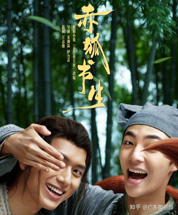 《赤狐书生》到底值不值得去影院看?快进来我来告诉你! - 知乎