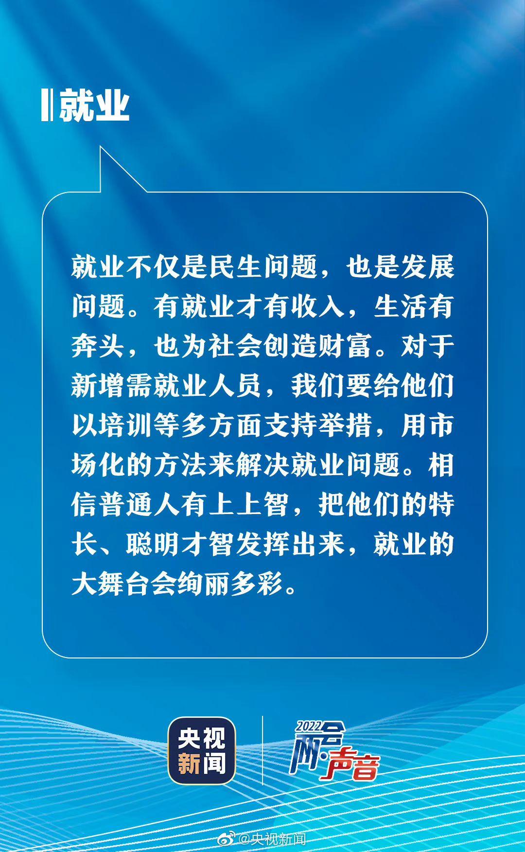 实现稳就业目标 就业是民生问题,也是发展问题 今年需安排的新增