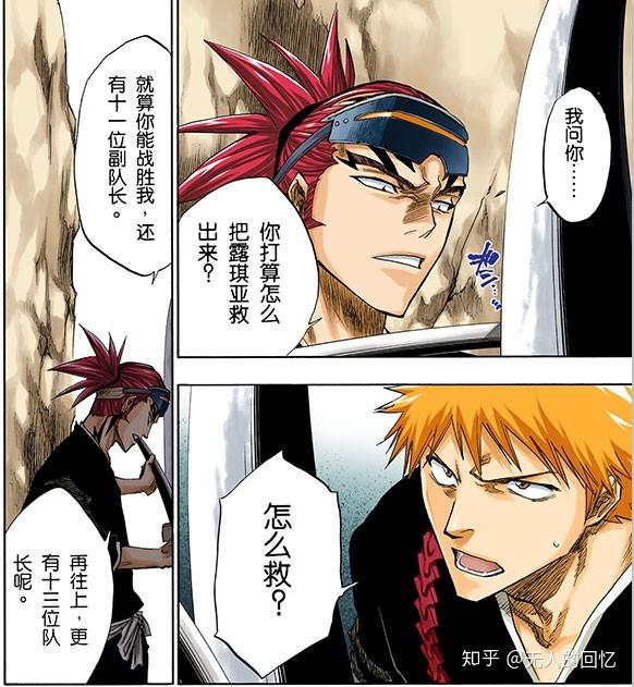 如何评价《死神bleach》里的阿散井恋次? - 知乎