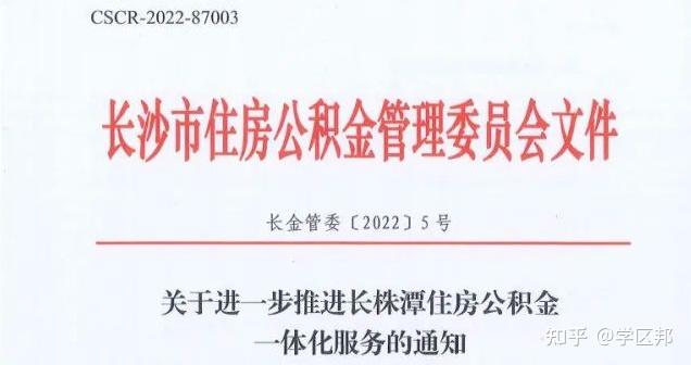 2022长沙公积金最全干货!异地贷款、贷款额度、商转公、组合贷… - 知乎