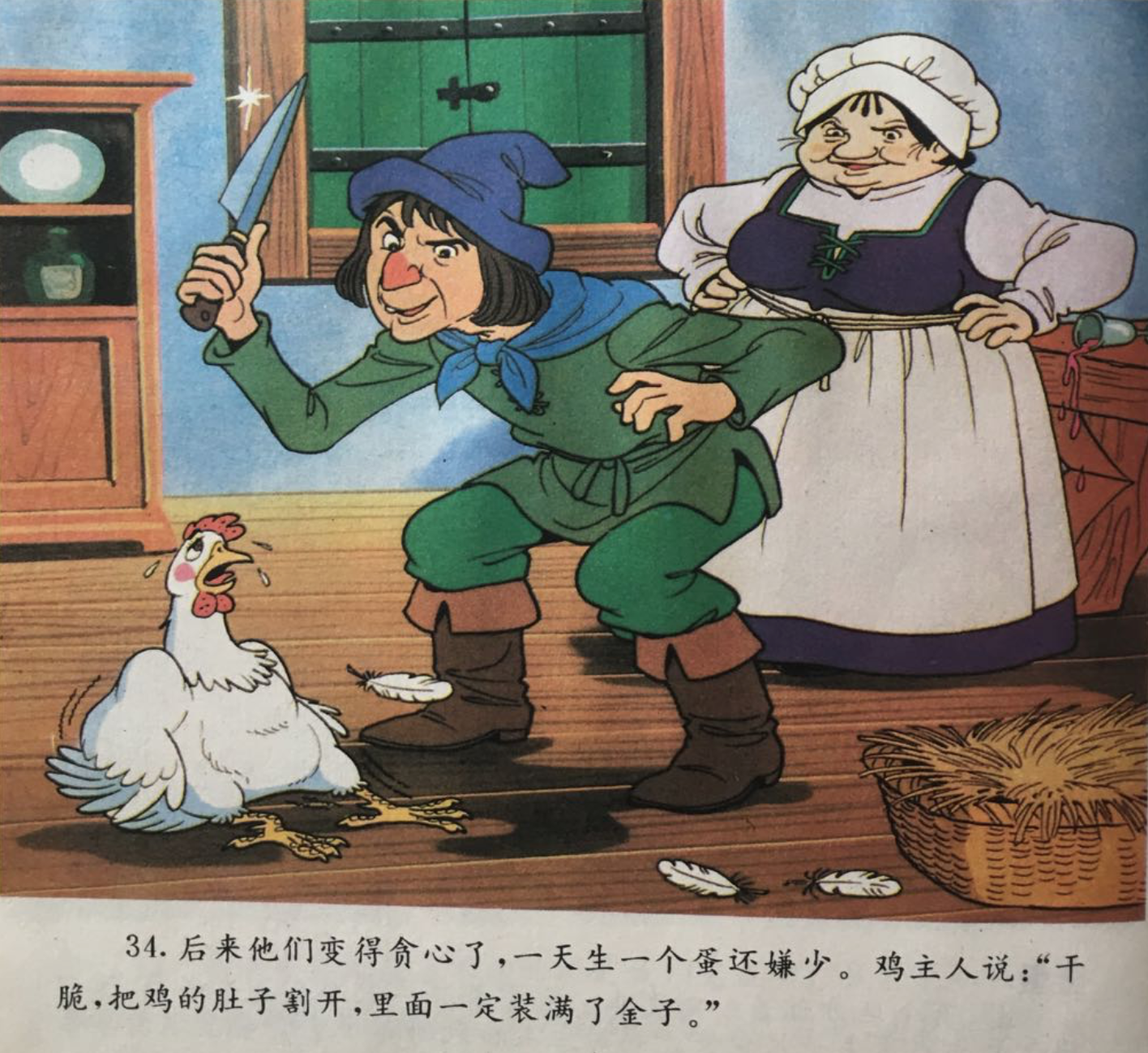 童话名著绘本希腊伊索寓言下金蛋的母鸡