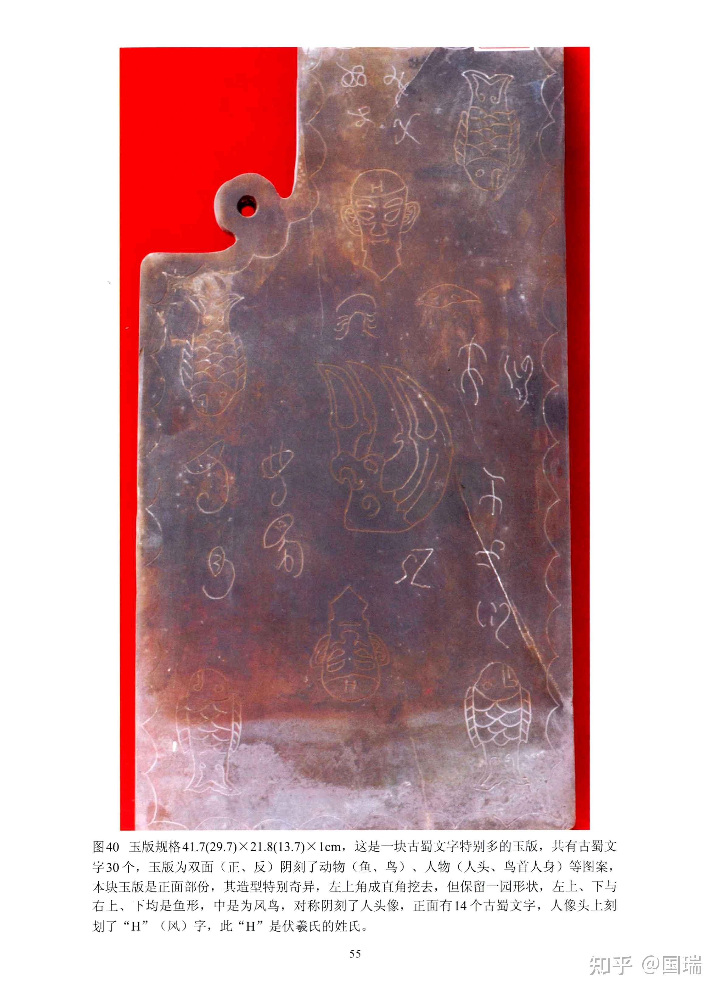如何评价张如柏所著三星堆玉器上的古蜀文字