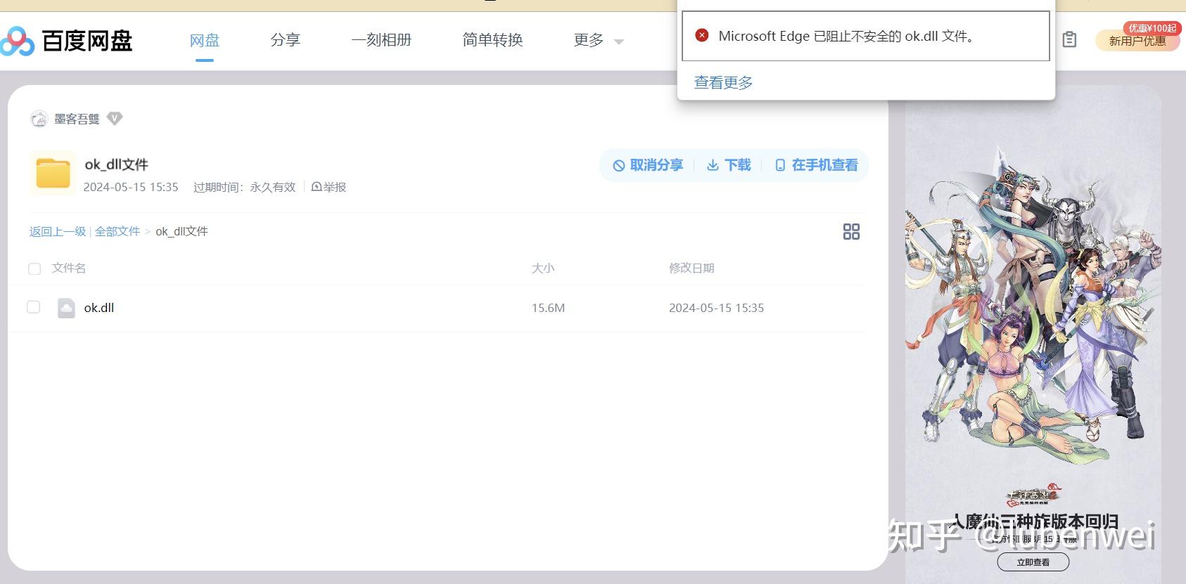 ok.dll文件分享 - 知乎