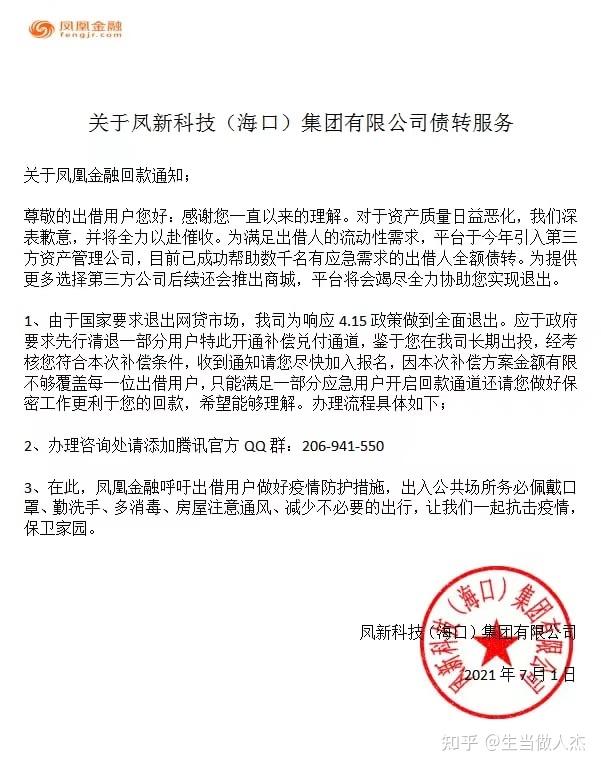 关于凤凰金融最新兑付通道
