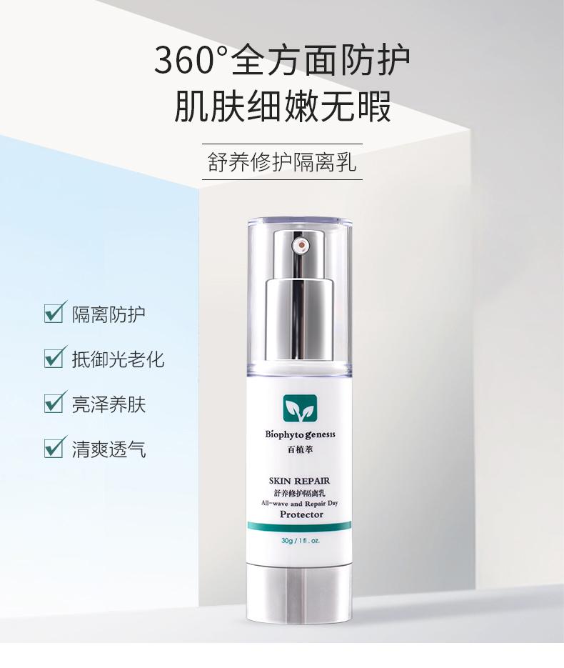 百植萃润颜修护面膜添加专利核心舒敏成分4-叔丁基环己醇,羟苯基丙